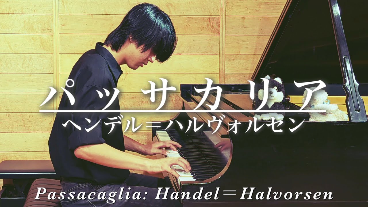 ヘンデル=ハルヴォルセン:パッサカリア/Hendel=Halvorsen:passacaglia【Fali-studio】