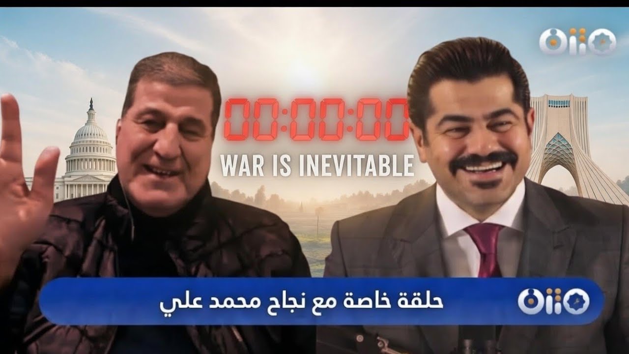 الحرب واقعة لا محالة .ماهو السلاح الذي تملكه إيران للردع النووي ! نجاح محمد علي  