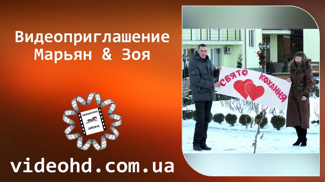 Свадьба в Хмельнике /Видео приглашение на свадьбу / Весілля в Хмільнику / Відеозапрошення на весілля