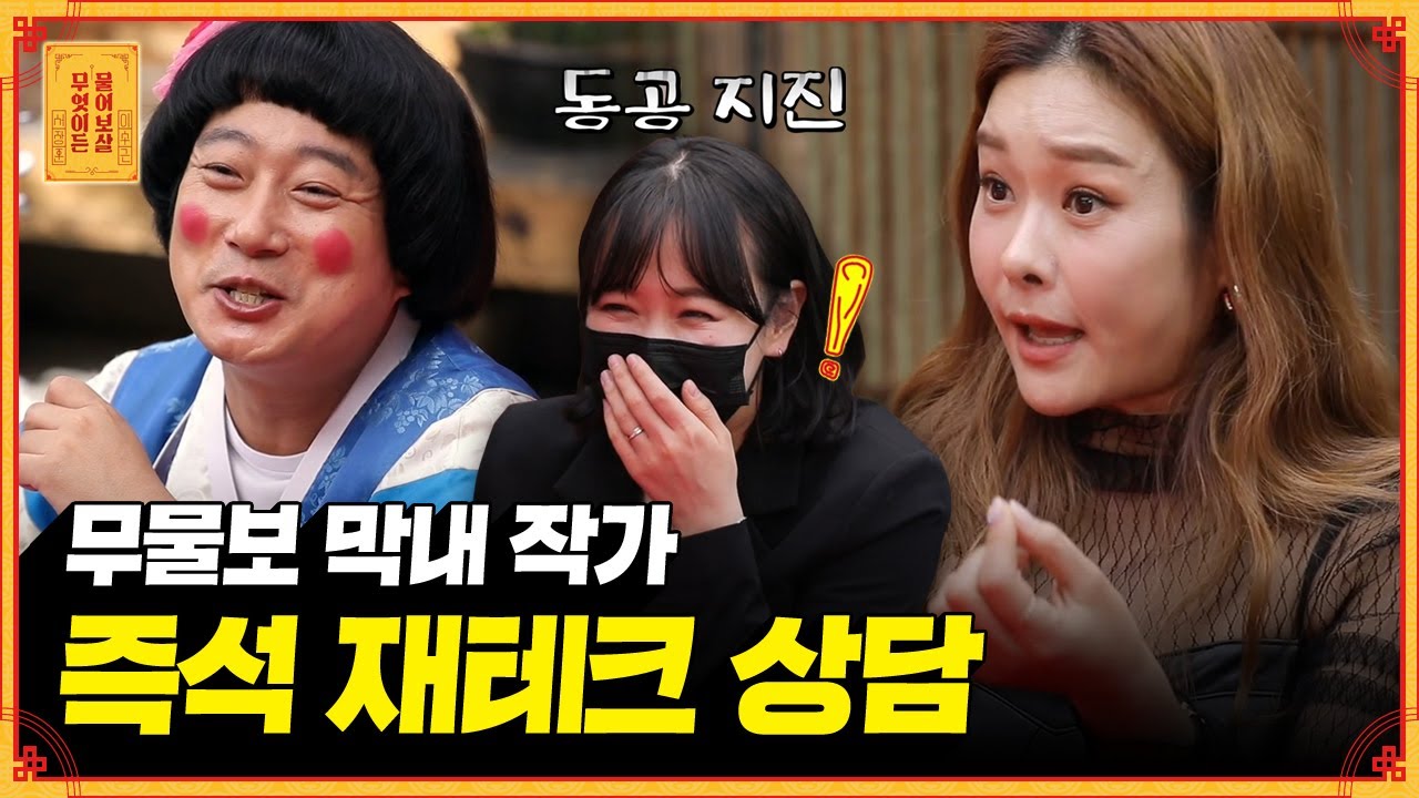 재테크 여왕으로 복귀한 현영의 부캐 3종 세트 (ft.재테크 상담) [무엇이든 물어보살]
