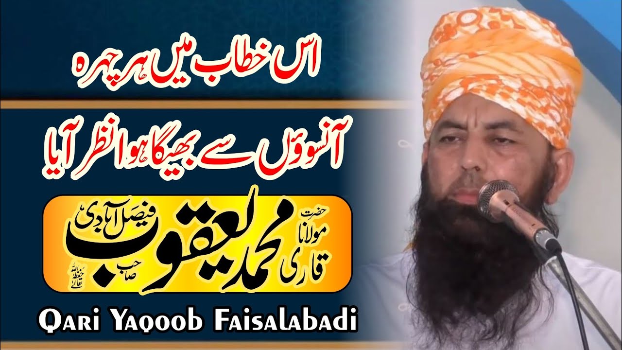 Wafat Un Nabi ﷺ BY Qari Muhammad Yaqoob Sahib Faisalabadi New Bayan