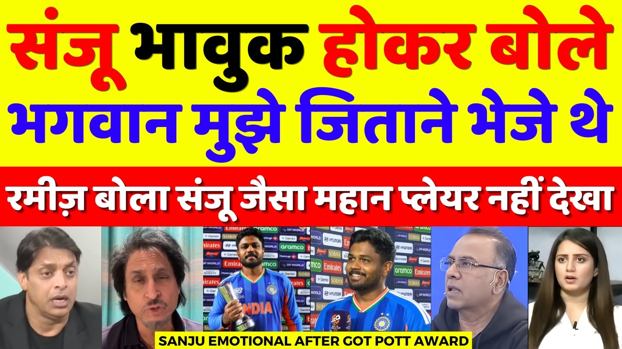 Ramiz Raja Shocked Sanju Samson Emotional Post Match Speech | Ind Vs NZ T20 WC Final | Pak Reacts