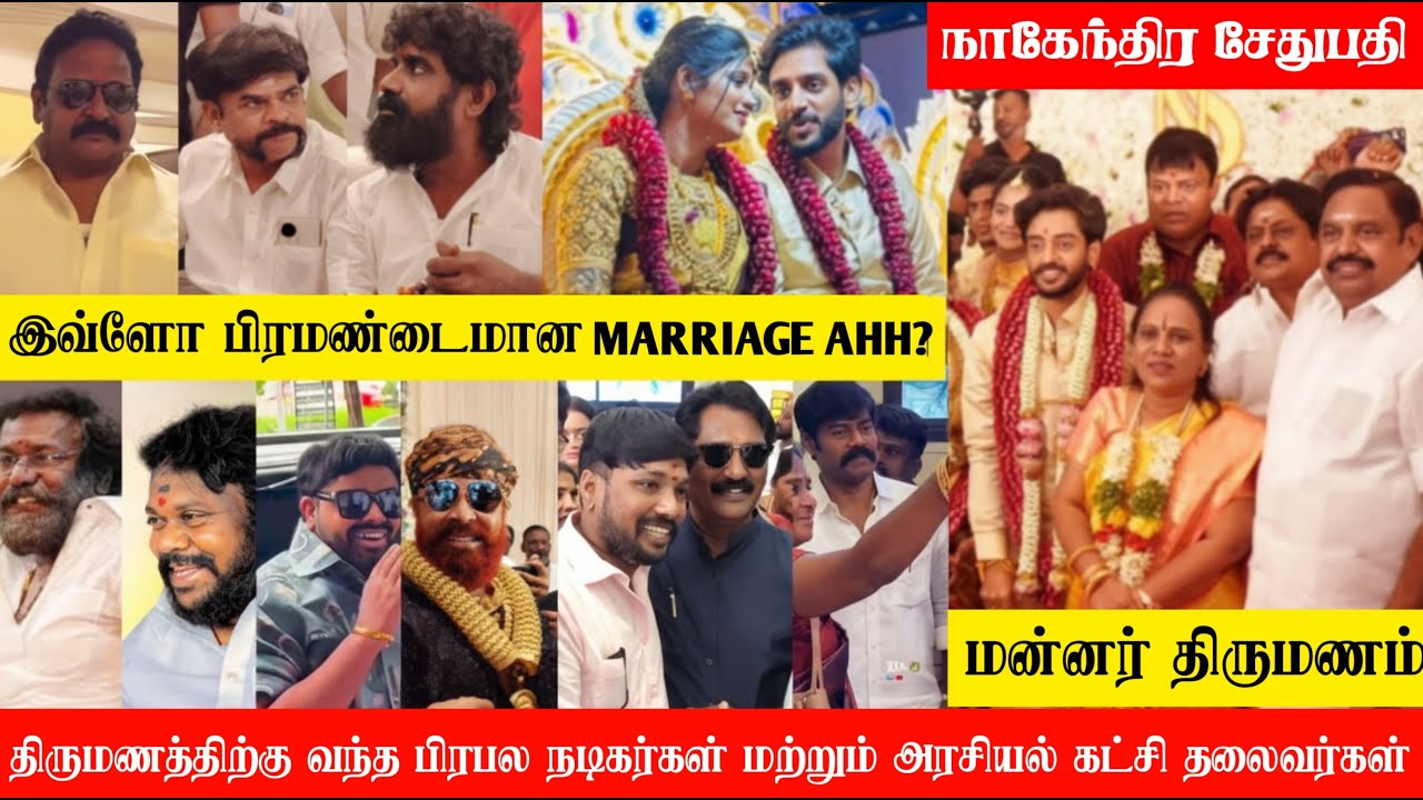 👑நாகேந்திர சேதுபதி ராஜா❤‍🔥MARRIAGE FUNCTION FULL VIDEO|| ராமநாதபுரம் சமஸ்தானம்🔥|| #tiktikvlogs #like