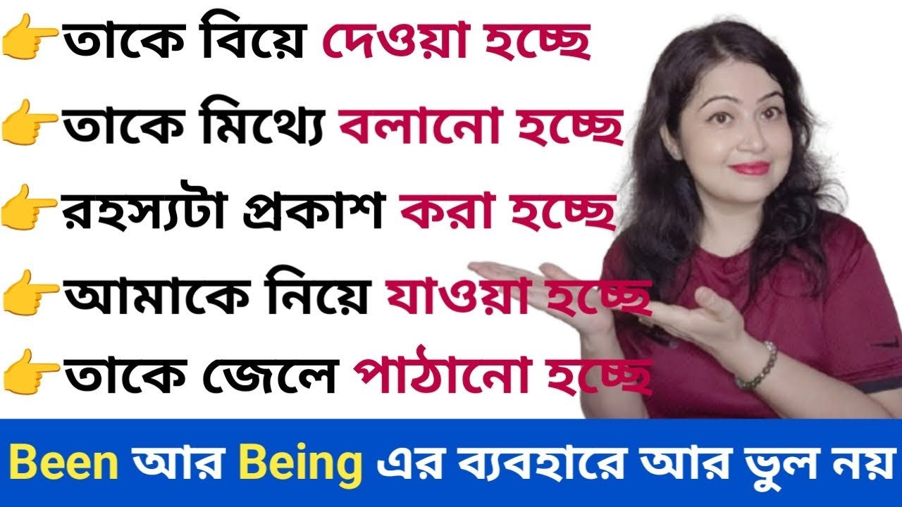 Been আর Being এর ব্যবহার l Active & Passive Voice l English speaking practice