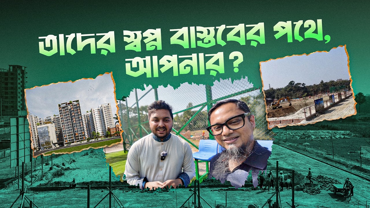 তাদের স্বপ্ন বাস্তবের পথে , আপনার ?