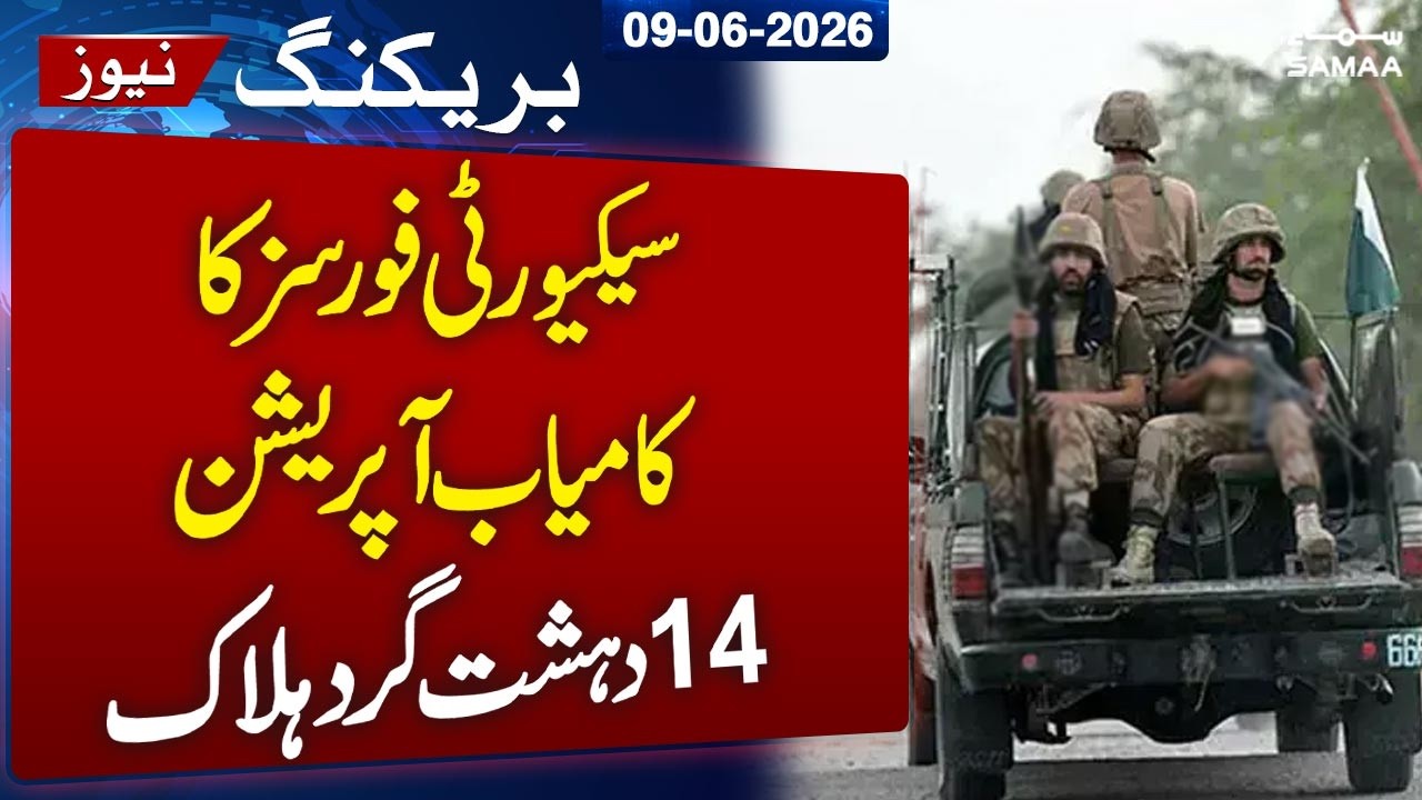 Security Forces Launch Major Operation | 14 Extremists Eliminated | Latest Update | Samaa TV