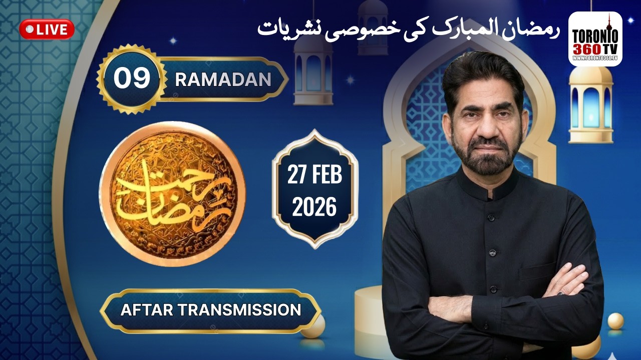9th Ramadan | 27th February - Iftar Transmission - Rehmat e Ramazan - Iftar - 6:05 -Toronto 360 TV
