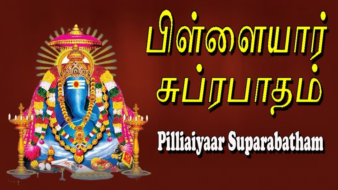 Vinayaghar Subrabhatham Original Full Songs in Tamil | Tamil Bhakthi Padalghal