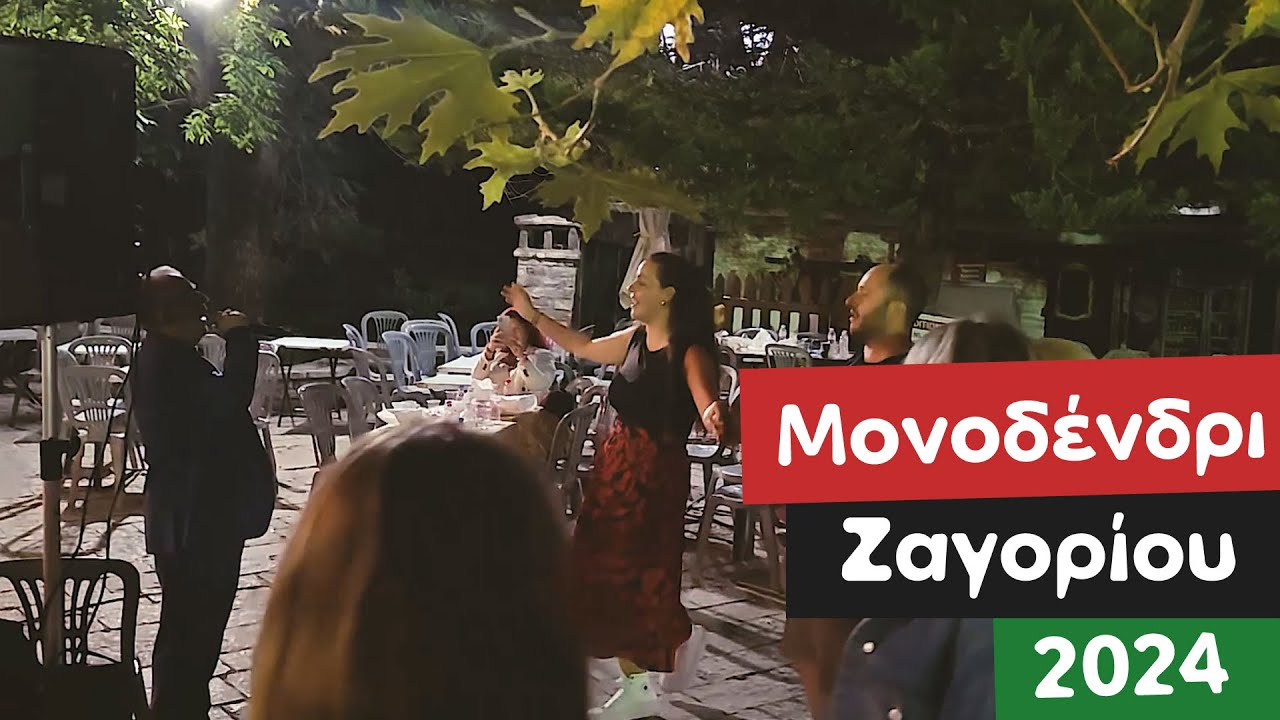 Έβγα να σε δω - Γιάννης Παπακώστας | Πανηγύρι στο Μονοδέντρι 2024