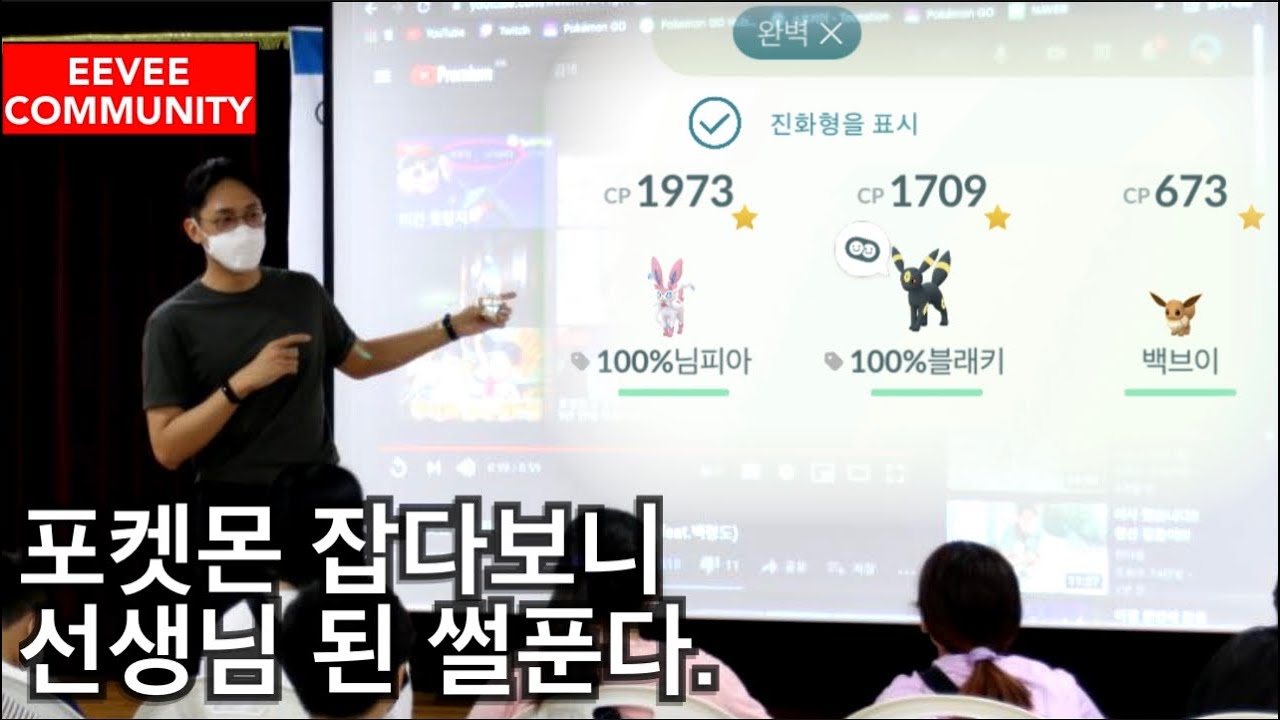 자~백퍼센트 이브이와 님피아 그리고 블래키 라는거야[포켓몬고]