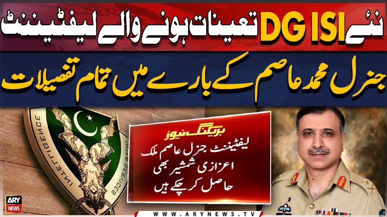 Complete details about newly appointed DG ISI Lt General Muhammad Asim Malik