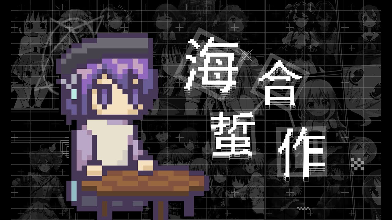 【合作】海蜇ଳ