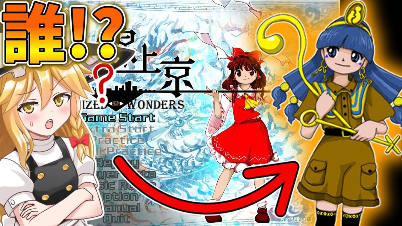 東方の新作に出てくるキャラが可愛すぎるんだが！【東方錦上京】【ゆっくり実況】