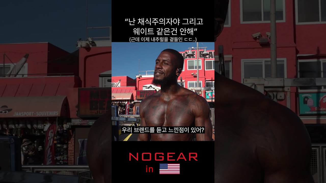 &ldquo;난 채식주의자야 그리고 웨이트 같은건 안해&ldquo; #nogear #motivation #shorts