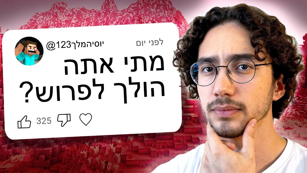 עניתי על השאלות הכי קשות שלכם... (כל הריגה = שאלה!)