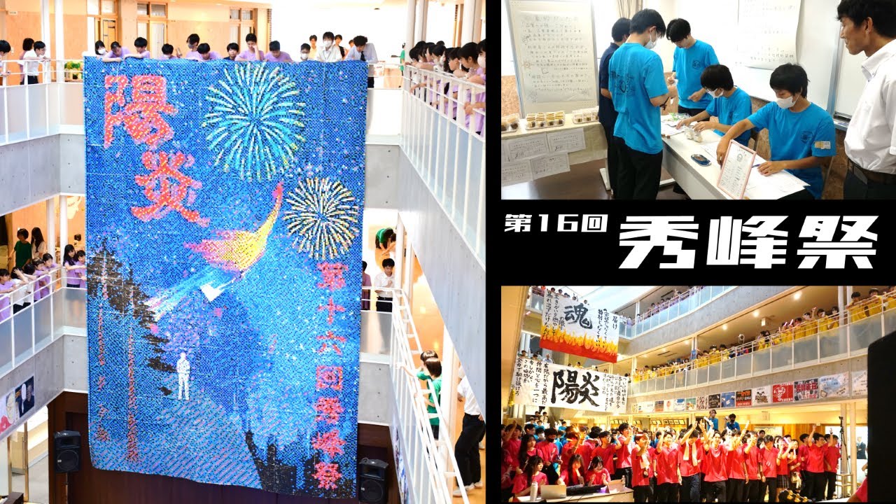 松本秀峰中等教育学校　校長ブログ【第16回　秀峰祭（文化祭）】可能性が開花する2日間