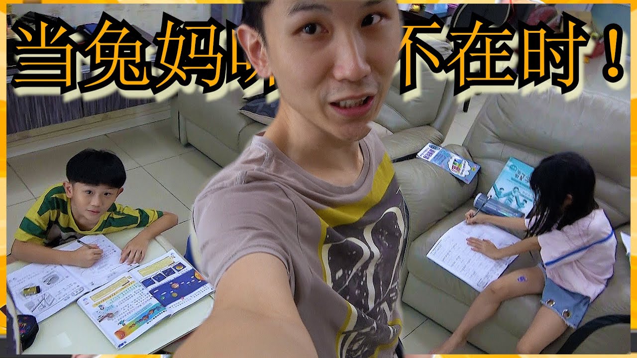 【TuTu日常】兔老爸照顾千千寻寻一整天！看看他们会比较喜欢兔妈咪还是兔老爸😂