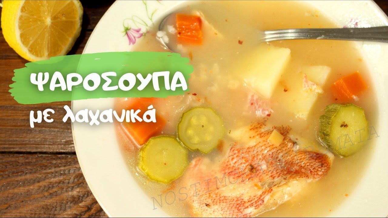 Ωραιότερη Ψαρόσουπα με κοκκινόψαρο συνταγή με λαχανικά. Θα  την λατρέψετε!
