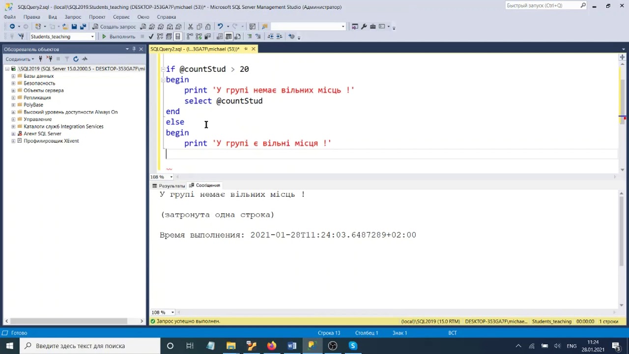 SQL Server. Змінні та управляючі конструкції