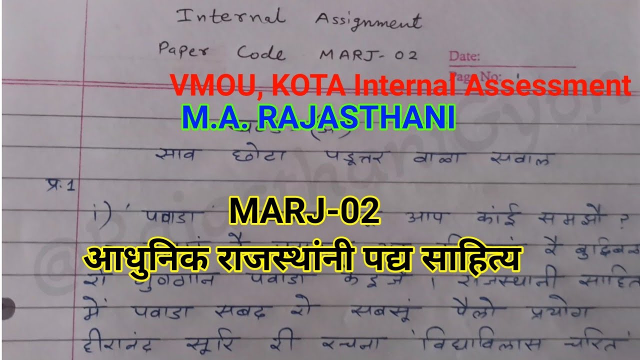 MARJ-02 VMOU Assignment of MA Rajasthani #vmouassignment #vmou #rajasthaniliterature