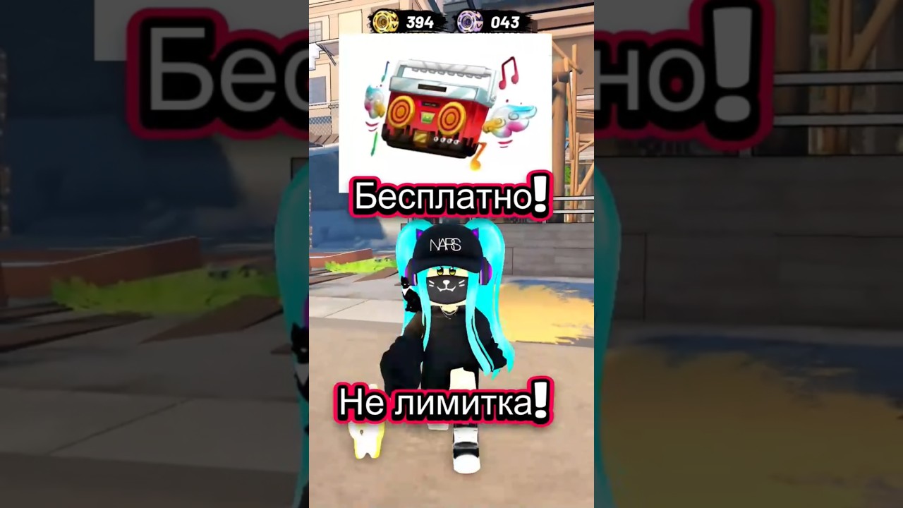 💥😉НЕ ЛИМИТКА! ЗАБИРАЙ! #roblox