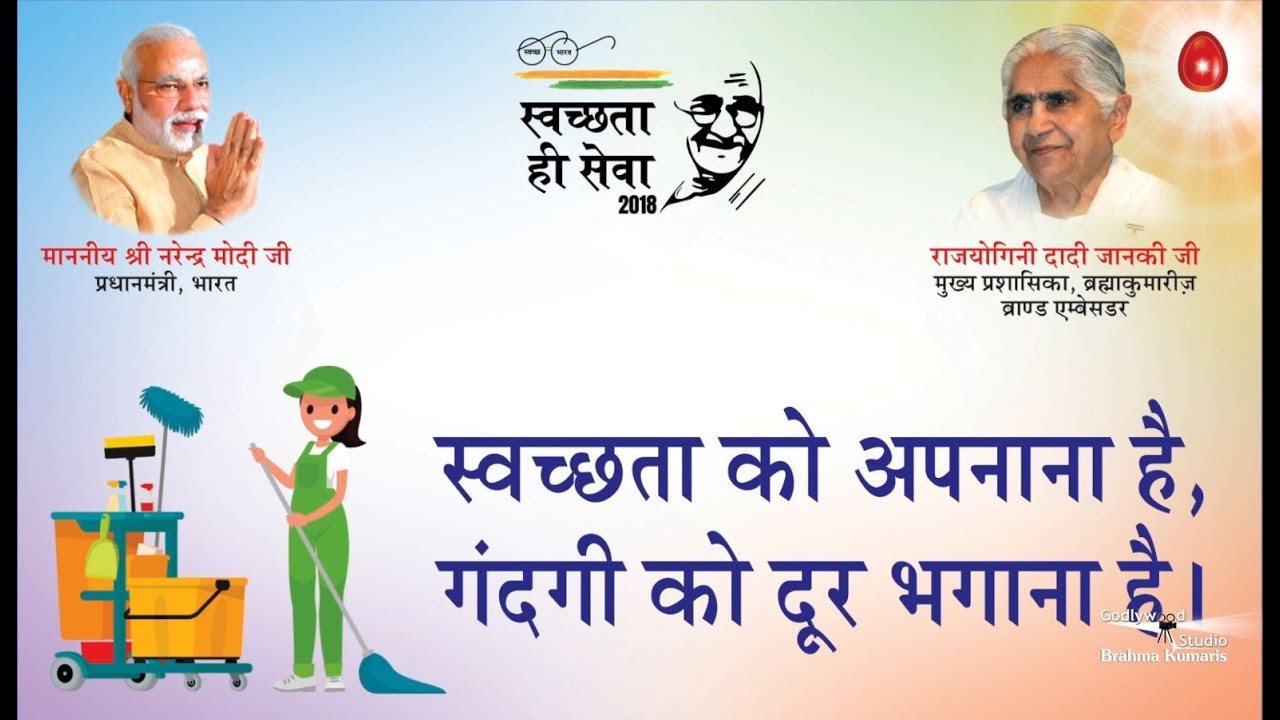 Swachh Bharat Abhiyan Theme Song | P.M. Narendra Modi ji | Brahma Kumaris