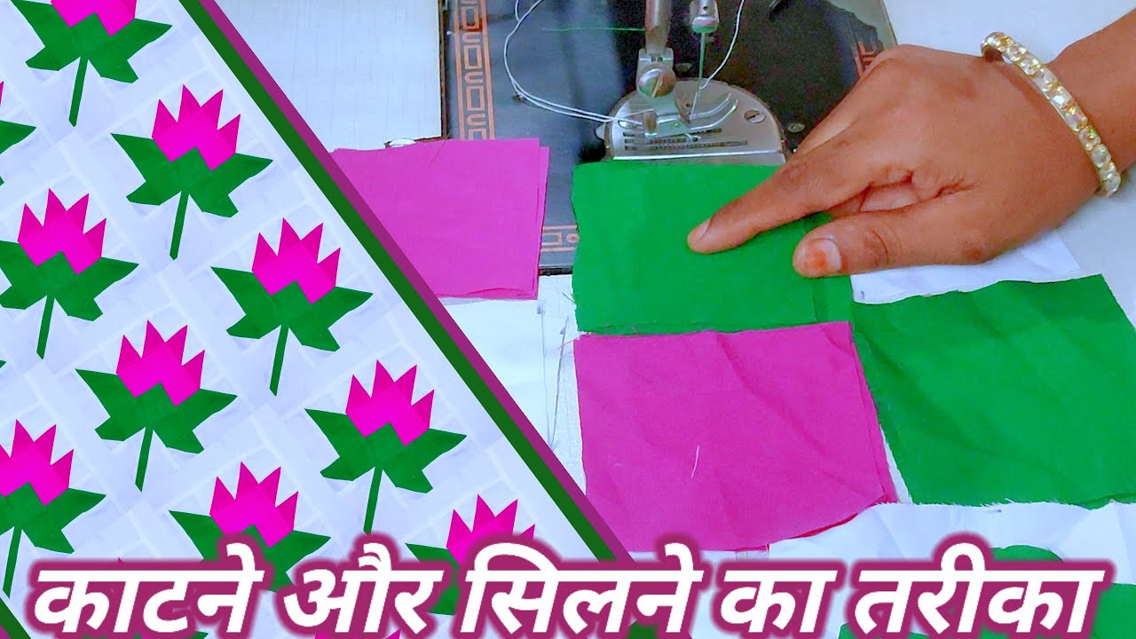 Lotus flower 🌺🌻🌹🌷Bedsheets design, Baby bedsheets design, Cutting and stitching//9026776824