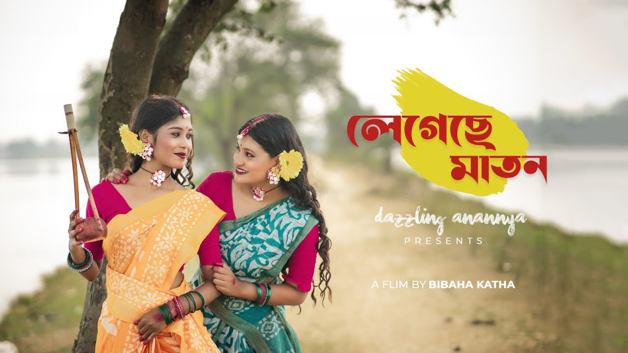 Legeche Maton (লেগেছে মাতন) || Holi special || Cover by - Anannya & Srotoswini || Arpita Chakraborty