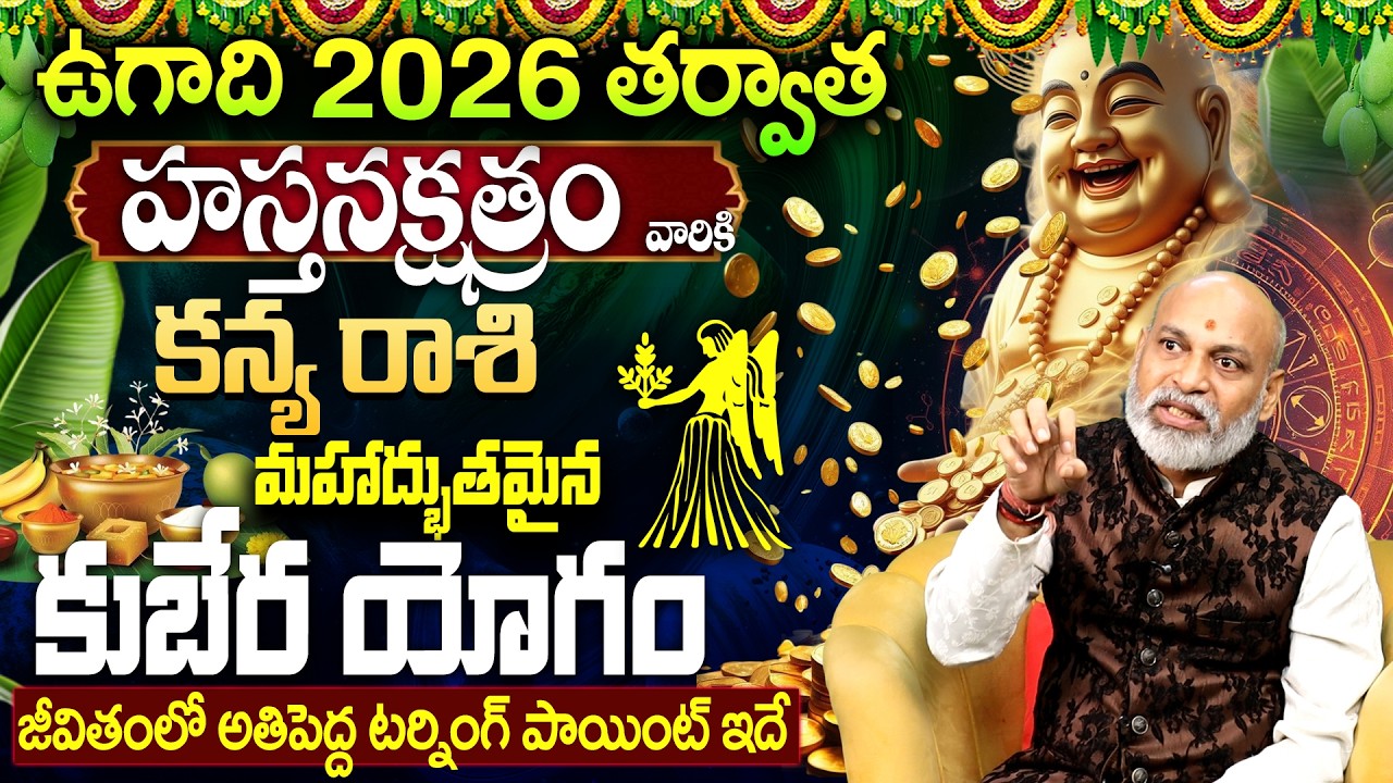 హస్త న‌క్ష‌త్రం వారి పూర్తి జీవితం| Hasta Nakshatra (Kanya Rasi) Characteristics|Hasta Nakshatra