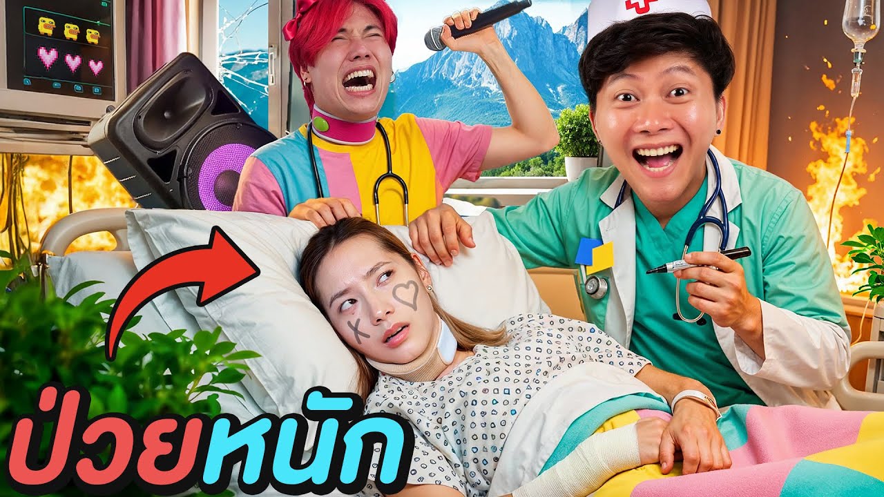 สาเหตุที่ฟ้าหายไป…ป่วยหนักครับ…
