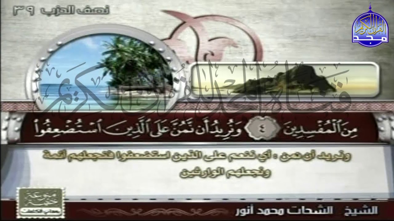 الختمة المنوعة مصحوبه بالمعاني🌱الجزء (20)🌱(الشحات انور/ سالم عبدالجليل/عبدالله خليفي/احمد الطرابلسي)