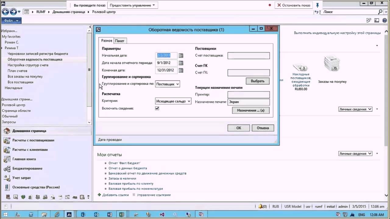 AX 2012: Как быстро получить финансовую отчетность в Microsoft Dynamics AX 2012? Часть 1