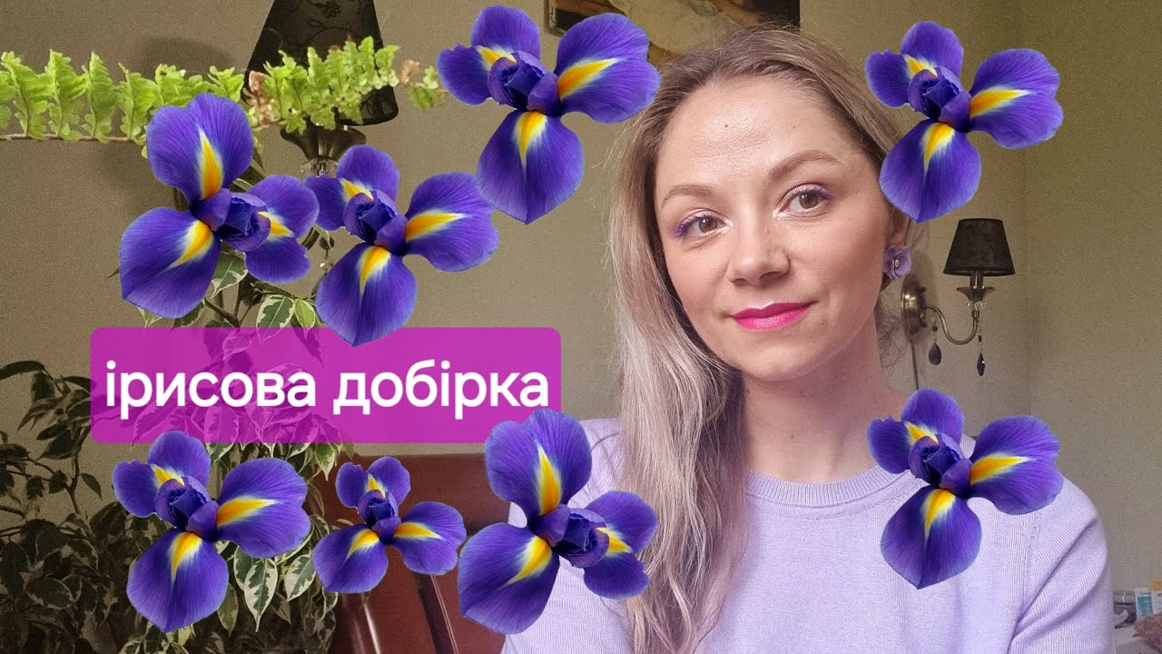 Аромати з нотою ірису 🪻