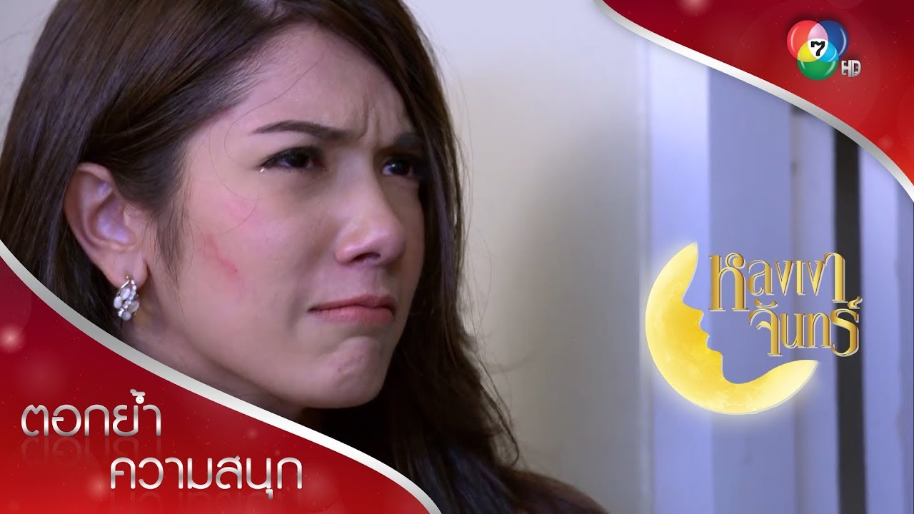 พ่อลงโทษเขมจับขังให้สำนึกผิด! | ตอกย้ำความสนุก หลงเงาจันทร์ EP.7 | Ch7HD