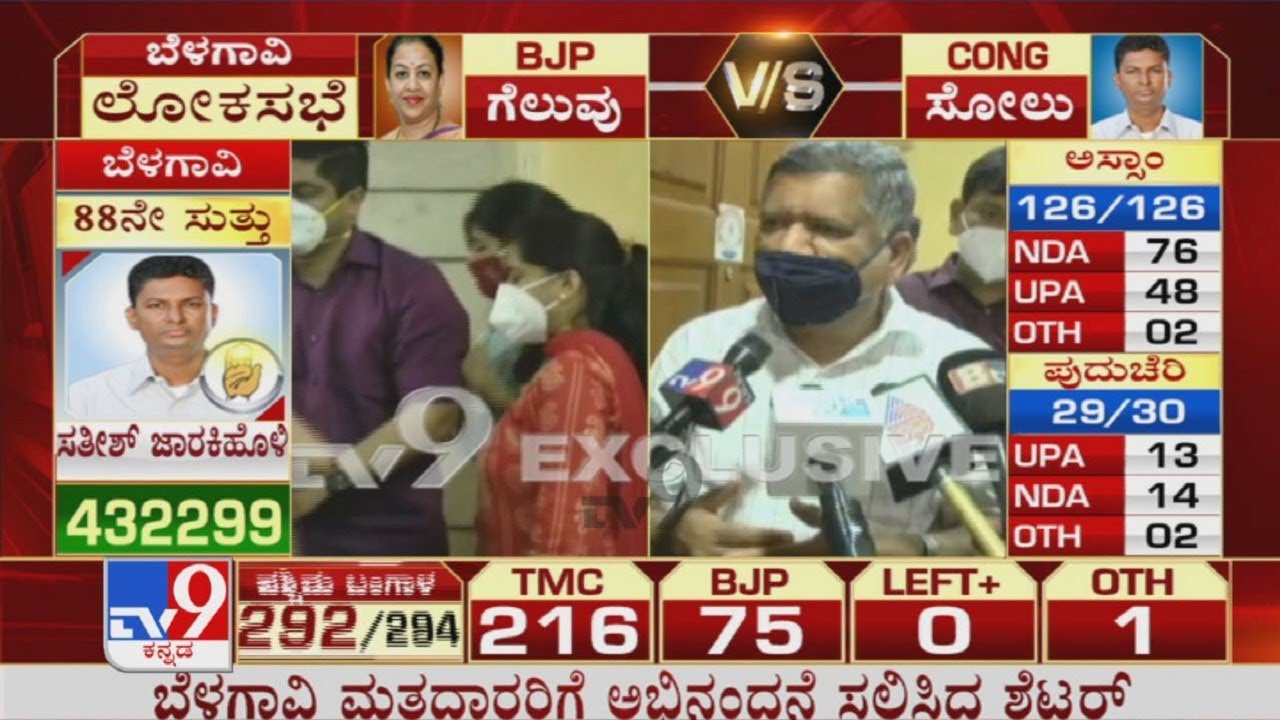 Jagadish Shettar's First Reaction After BJP Mangala Angadi Wins Belagavi Lok Sabha Bypoll
