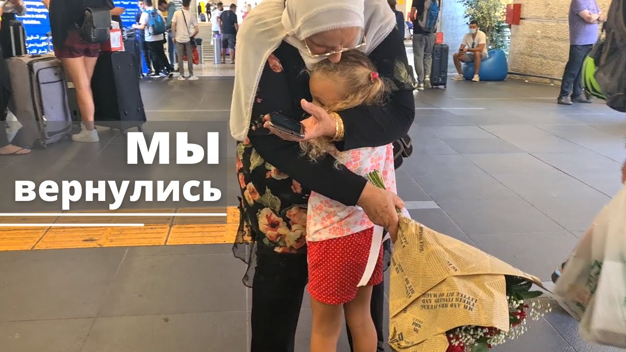 Возвращение домой| Часmь 3-я