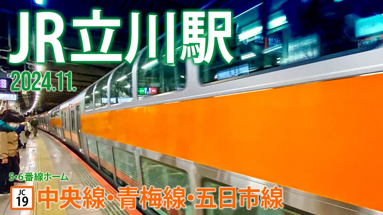 中央線・青梅線・五日市線【JR立川駅（5・6番ホーム） JC-19 】2024.11.東京都立川市曙町