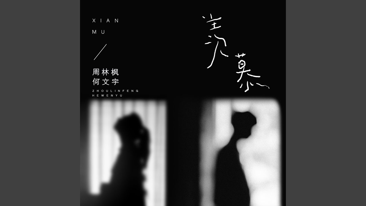 羡慕