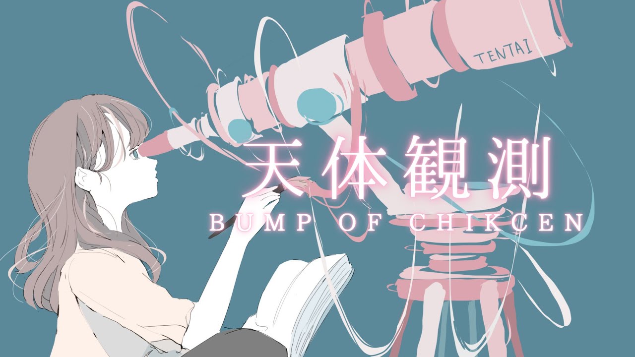 天体観測／BUMP OF CHICKEN covered by かぴ