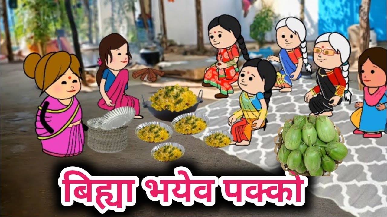 बिह्या भयेव पक्को 😄 Tanatan Powari Comedy 😄 Powari Bhasha 😄 Powari Tadka 😄