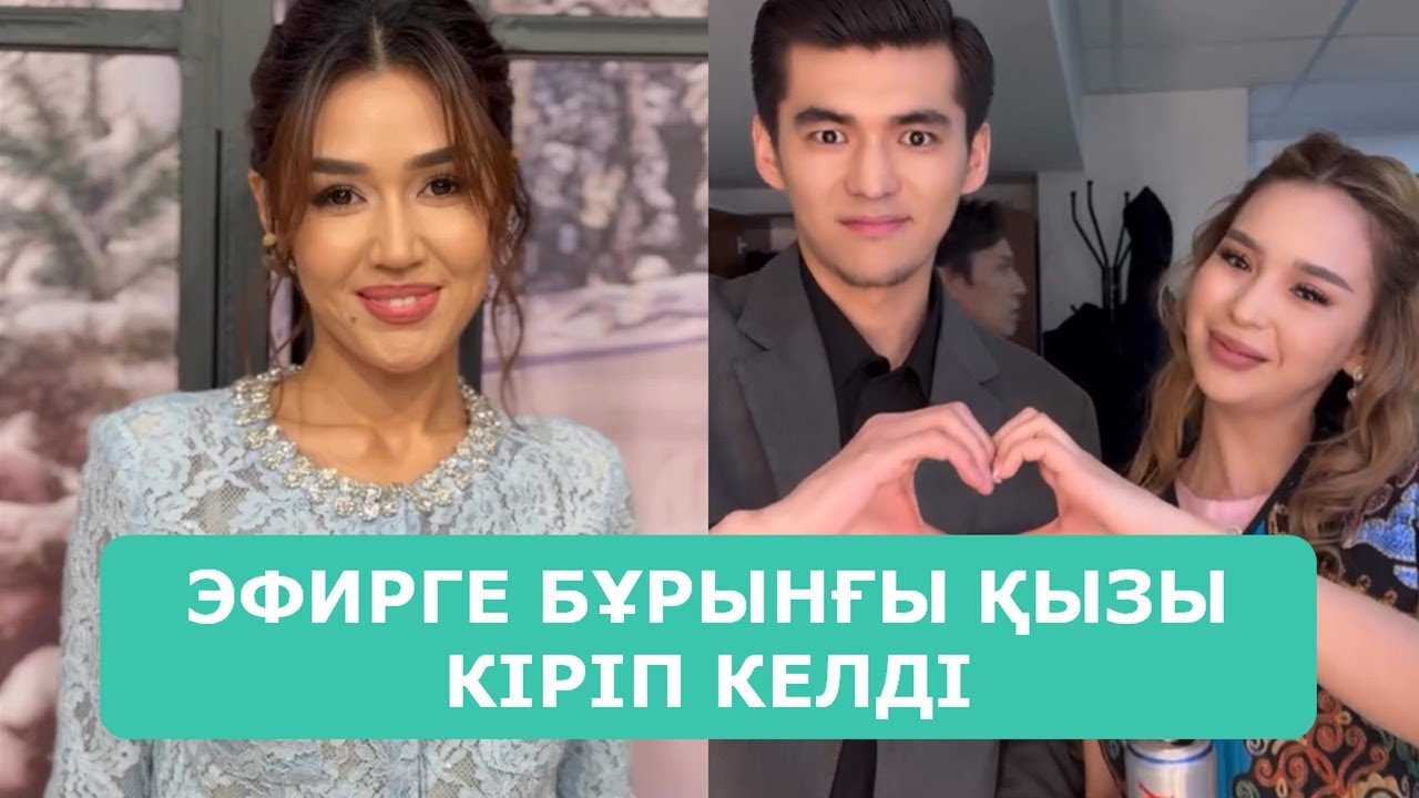 ҚОСЛАЙК ТІКЕЛЕЙ ЭФИР 5.02.2026. 7-БӨЛІМ