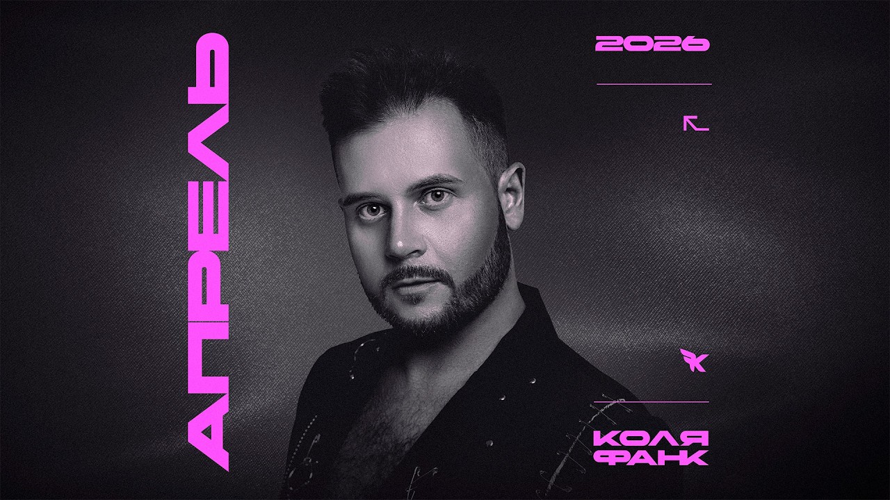 Kolya Funk - Exclusive Mix (April 2026)