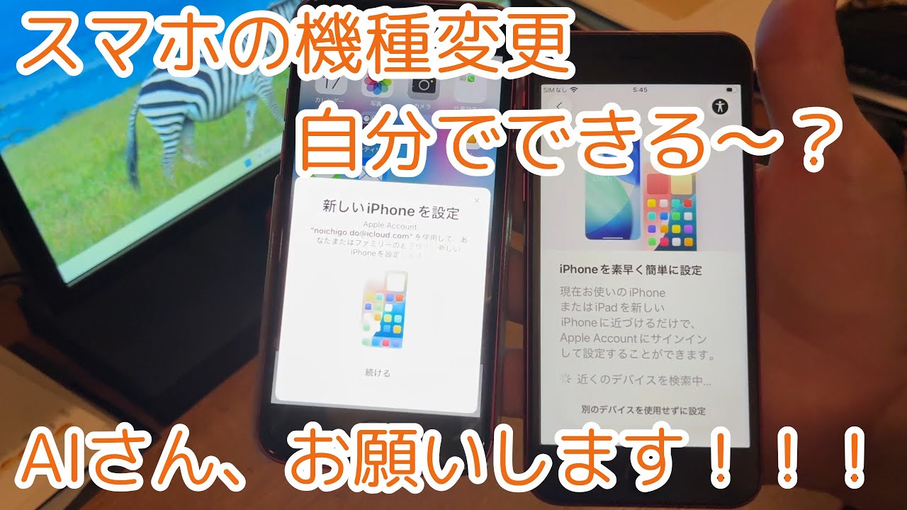 【アラ60チャレンジ】iPhoneの機種変更やってみた！