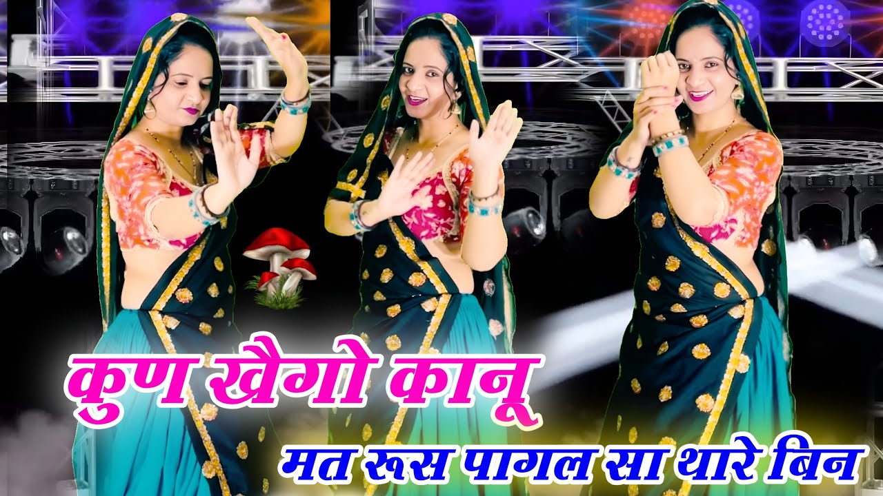 Meenageet  // कु ण खेगो कानू मत रूस पागल सा थारे बिन // kun khego kanu mat rus pagal sa // #virel