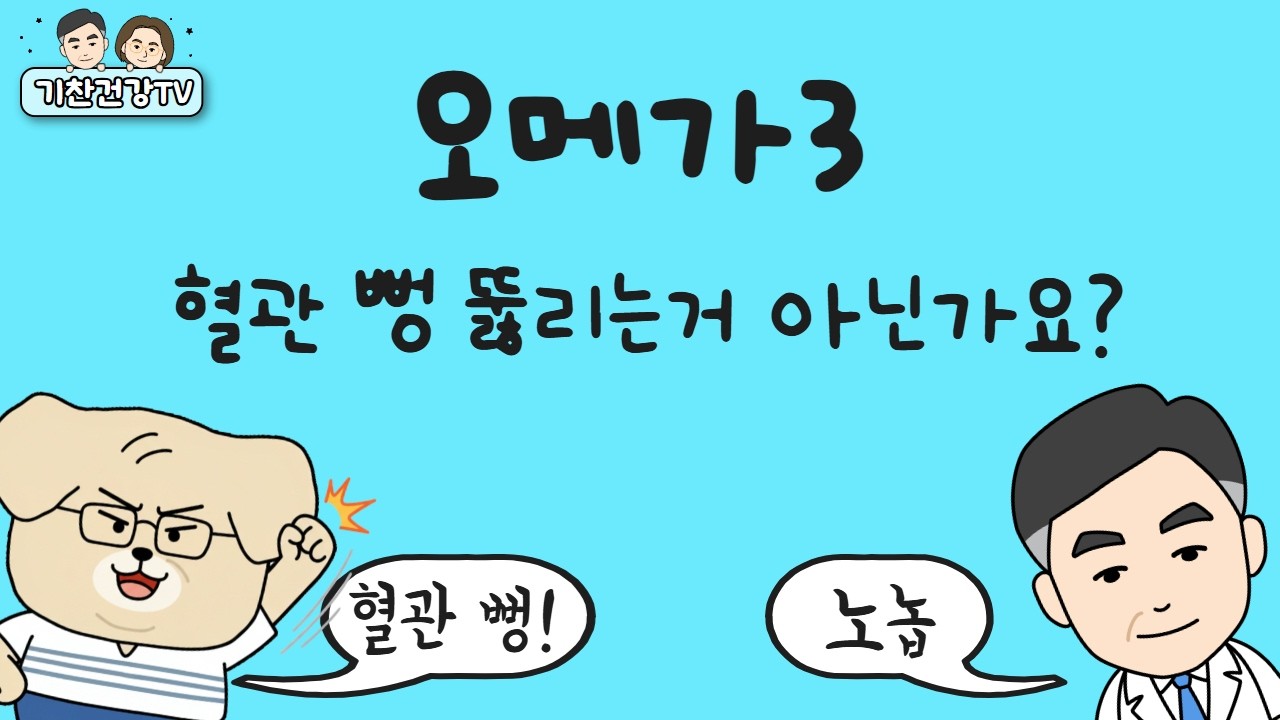 비싼 오메가3 그만 사세요. 중성지방 20% 단번에 낮추는 가장 강력한 '이것' (공짜)