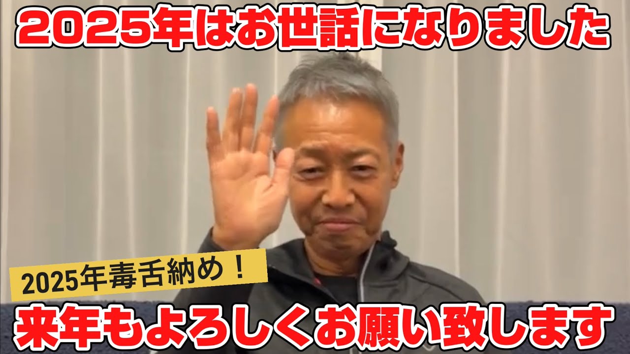 【まったり】猫組長、年末最後の毒舌トーク【年の瀬】