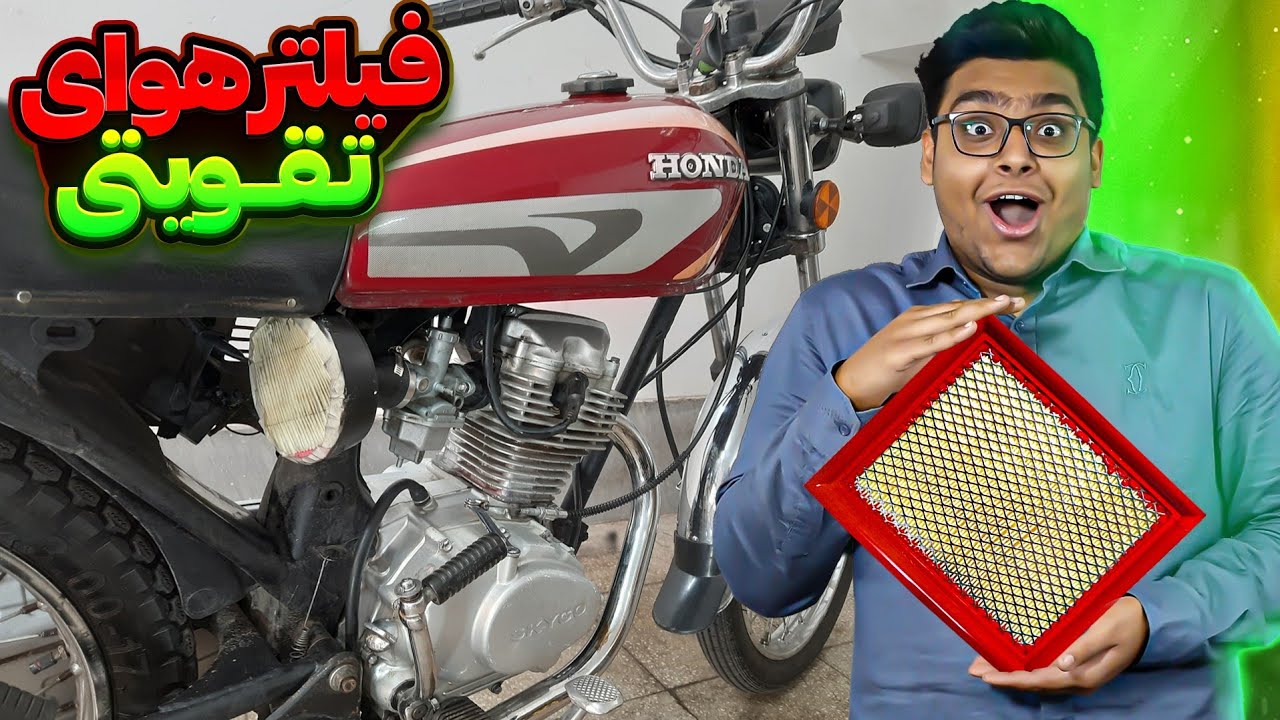 با فیلتر هوای پراید موتور تقویت کردم😱|صدای موتور۲۰۰میده🤩