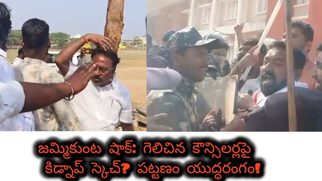 అల్లర్లు ఆపేందుకు రంగంలోకి పోలీసులు… ఉద్రిక్తతకు బ్రేక్?”జమ్మికుంట పట్టణం 