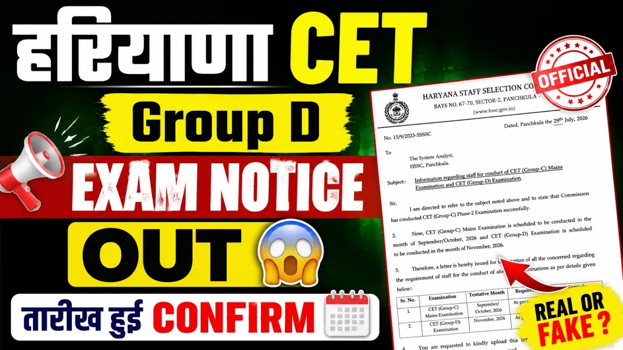 Haryana CET Group D Exam Notice Out |🚨Real or Fake? | HSSC CET Update Today | CET New Update