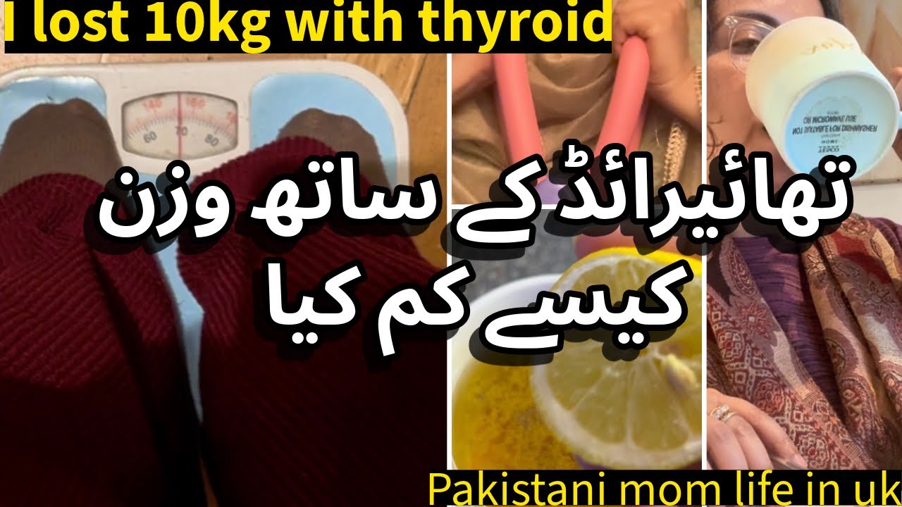 I Lost 10kg With Thyroid: What Actually Worked | تھائیرائڈ کے ساتھ وزن کم کیا